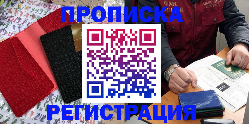 прописка штамп в Зеленодольске